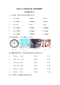 【期中复习】人教版PEP小学英语四年级下册期中测试卷（含听力音频及答案）.zip