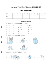 【期末复习】人教版PEP小学英语四年级下册期末测试A卷（含听力）.zip