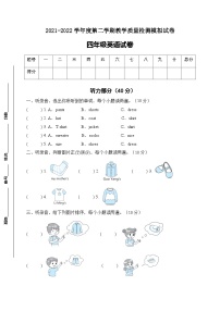 【期末复习】人教版PEP小学英语四年级下册期末测试B卷（含听力）.zip