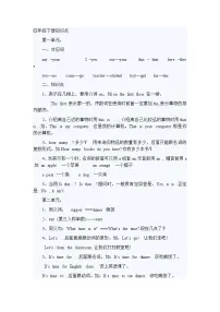 【期末复习】小学英语人教版PEP小学英语四年级下册知识点（讲义）