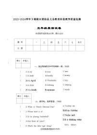 河南省信阳市固始县2023-2024学年五年级下学期6月期末英语试题