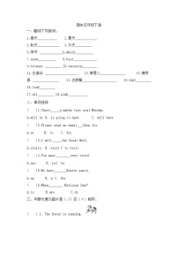 期末（试题）-2023-2024学年人教PEP版英语五年级下册