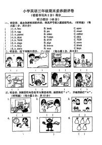 江苏省南京市江宁区2023-2024学年三年级下学期期末英语试题