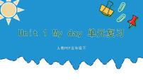 【期末复习】人教版PEP小学英语五年级下册Unit1Myday单元复习（课件）