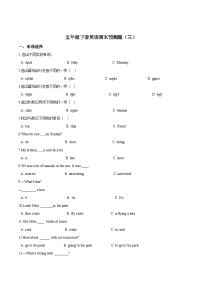 【期末复习】人教版PEP小学英语五年级下册期末预测题（三）（含答案）