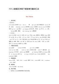 【期末复习】小学英语五年级下册素材-各单元要点汇总 （讲义）