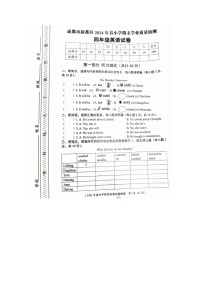 四川省成都市新都区2023-2024学年四年级下学期期末英语试题