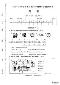 陕西省宝鸡市麟游县部分学校2023-2024学年五年级下学期期末英语试题