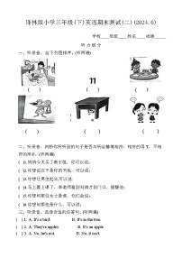 期末 （试题） -2023-2024学年译林版（三起）英语三年级下册