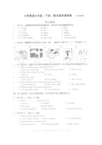 浙江省嘉兴市平湖市2023-2024学年六年级下学期6月期末英语试题