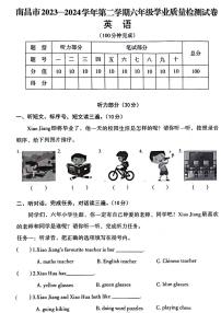 江西省南昌市2023-2024学年六年级下学期期末英语试题