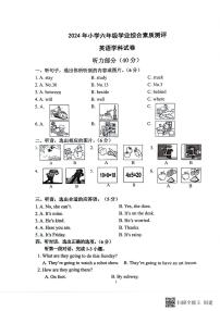 浙江省宁波市慈溪市2023-2024学年六年级下学期期末英语试题