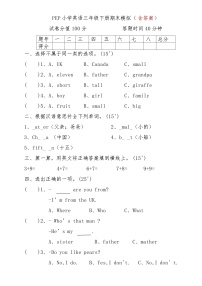 期末 （试题） -2023-2024学年人教PEP版英语三年级下册