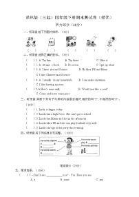 期末 （试题） -2023-2024学年译林版（三起）英语四年级下册