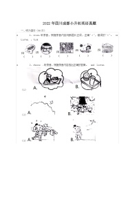 2022年四川成都小升初英语真题