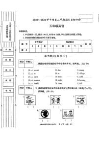 陕西省渭南市富平县多校联考2023-2024学年第五年级下学期期末英语试题