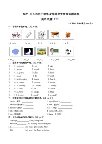 2022-2023学年吉林省长春市外研版（一起）六年级下册期末学生质量监测英语试卷（三）