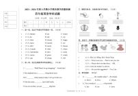 辽宁省营口市大石桥市2023-2024学年四年级上学期期末质量检测英语试卷