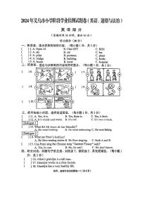 浙江省金华市义乌市2023-2024学年六年级下学期期末英语试题