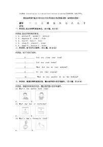 [英语]湖北省孝感市重点中学2022年小升初招生考试试卷（音频暂未更新）