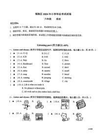 浙江省宁波市镇海区2023-2024学年六年级下学期期末考试英语试题