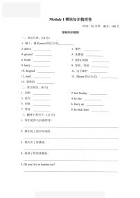 五年级上册英语外研版Module1模块知识梳理卷（含答案）