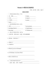 四年级上册英语外研版Module10模块知识梳理卷（含答案）