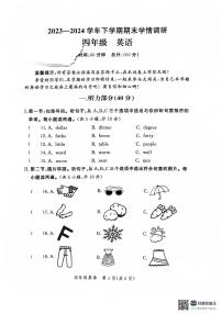 河南省郑州市高新区2023-2024学年四年级下学期期末英语试题