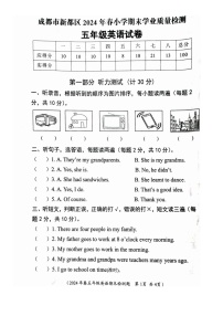 四川省成都市新都区2023-2024学年五年级下学期期末英语试题