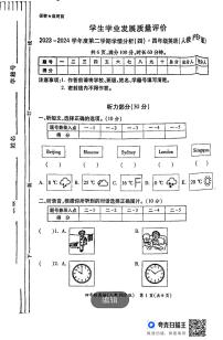 陕西省西安市灞桥区部分学校2023-2024学年四年级下学期期末英语试题