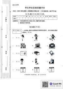 陕西省西安市灞桥区部分学校2023-2024学年六年级下学期期末学情分析英语试题