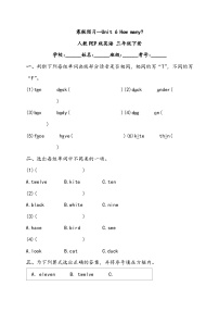 人教版英语三年级下册 寒假预习 Unit 6 How many？单元测试