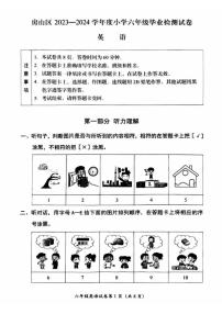 北京市房山区2023-2024学年六年级下学期期末英语试题