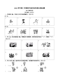 2022-2023学年广东省广州市番禺区教科版（广州）四年级下册期末测试英语题卷(无答案)