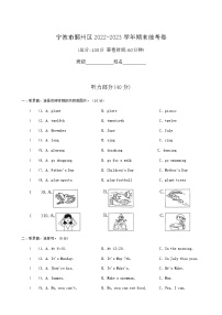 浙江省宁波市鄞州区2022-2023学年五年级下学期期末英语试题