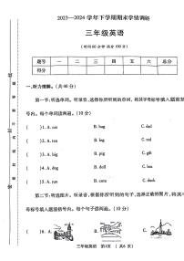 河南省郑州市金水区2023-2024学年三年级下学期期末英语试题