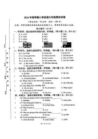 江苏省泰州市泰兴市2023-2024学年六年级下学期期末英语试题