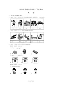 [英语]2023北京房山五年级下学期期末试卷及答案