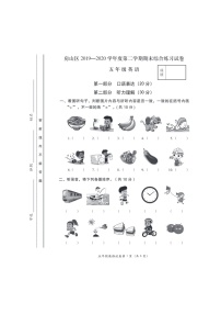 [英语]2020北京房山五年级下学期期末试卷及答案