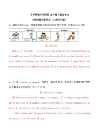 人教PEP版五年级下册各单元主题话题写作作文学案