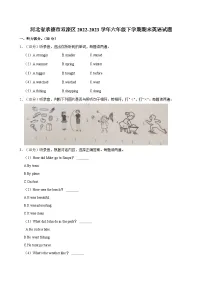 河北省承德市双滦区2022-2023学年六年级下学期期末英语试题+