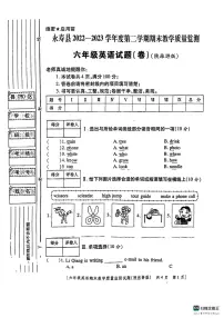 陕西省咸阳市永寿县2022-2023学年六年级下学期期末教学质量监测英语试题