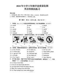 海南省海口市2023-2024学年六年级下学期期末英语试题