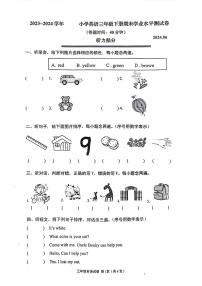 福建省宁德市霞浦县2023-2024学年三年级下学期期末英语试题