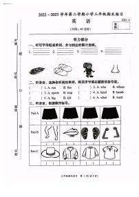 福建省福州市闽侯县2022-2023学年三年级下学期期末英语试题