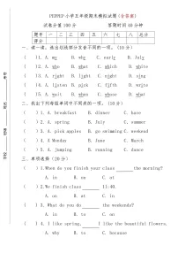 期末模拟 （试题） -2023-2024学年人教PEP版英语五年级下册