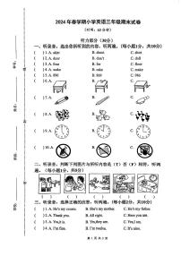 江苏省泰州市泰兴市2023-2024学年三年级下学期期末英语试题