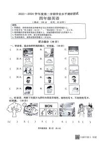 江苏省淮安市洪泽区2023-2024学年四年级下学期期末英语试题