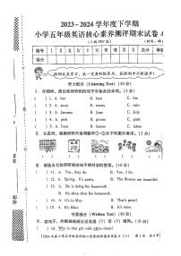 陕西省西安市未央区部分学校2023-2024学年五年级下学期期末英语试题