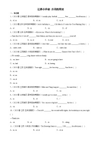 2023年 江苏小升初 语法专项精练--介词的用法（含答案解析）译林版三起